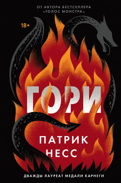 Книга Гори