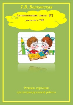 Читать онлайн книгу Автоматизация звука Книга Автоматизация звука