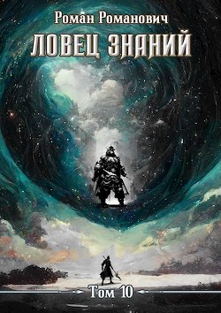 Книга Наследники (СИ)
