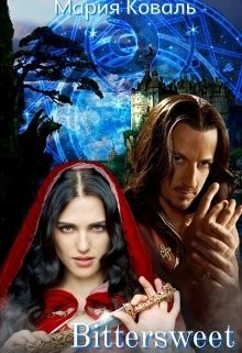 Книга Bittersweet (СИ)