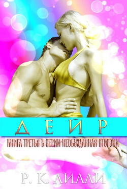 Книга Дейр (ЛП)