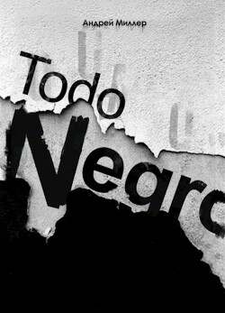 Книга Todo negro (сборник) (СИ)