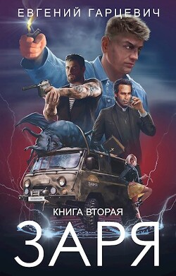 Читать онлайн книгу ЧОП Книга ЧОП
