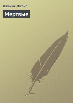 Книга Мертвые