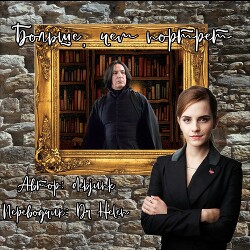 Книга Больше, чем портрет (ЛП)