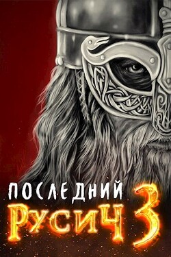Книга Оплот (СИ)