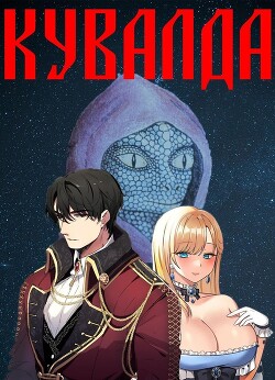 Читать онлайн книгу Удар Кувалды (СИ) автор Борчанинов Геннадий Книга Удар Кувалды (СИ)