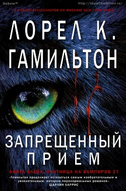 Книга Запрещённый приём (ЛП)