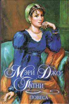 Книга Повеса (Том 2)