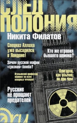 Книга След Полония
