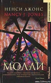 Книга Молли