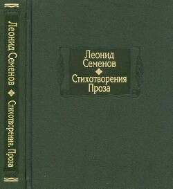 Книга Стихотворения. Проза