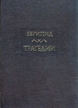 Книга Трагедии