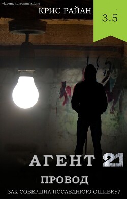 Книга Провод (ЛП)