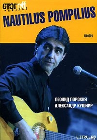 Книга Nautilus Pompilius
