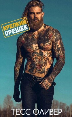 Книга Крепкий орешек (ЛП)