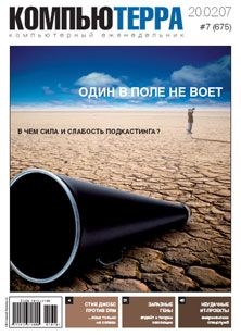 Книга Журнал «Компьютерра» N 7 от
