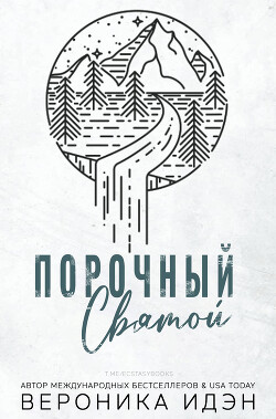 Книга Порочный святой (ЛП)