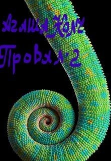 Книга Внучка императора (СИ)