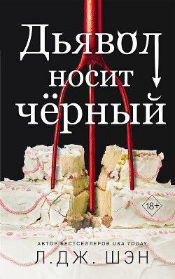 Книга Дьявол носит чёрный