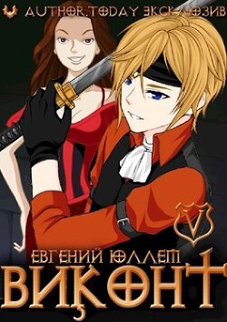 Книга Месть Паладина (СИ)