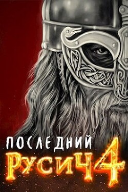 Книга Земли мертвых (СИ)