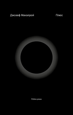 Читать онлайн книгу Плюс автор Макэлрой Джозеф Книга Плюс