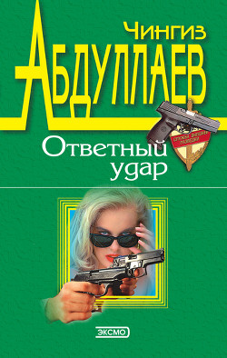 Книга Совесть негодяев