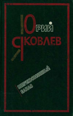 Книга Неприкосновенный запас