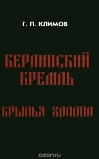 Книга Крылья холопа