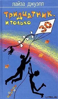 Книга Тридцатник, и только