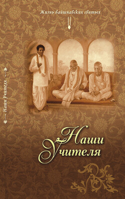 Книга Наши Учителя