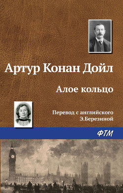 Книга Алое кольцо