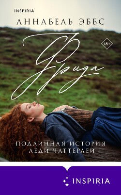 Читать онлайн книгу Фрида автор Эббс Аннабель Книга Фрида