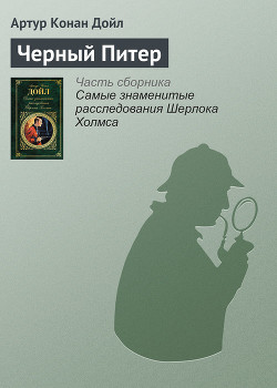 Книга Черный Питер