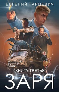 Читать онлайн книгу ЧОП Книга ЧОП