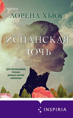 Читать онлайн книгу Испанская дочь автор Хьюс Лорена Книга Испанская дочь