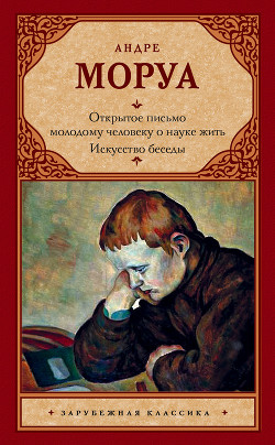 Книга Искусство беседы