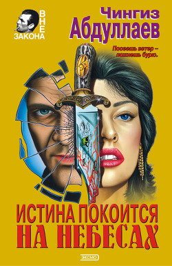 Книга Три цвета крови