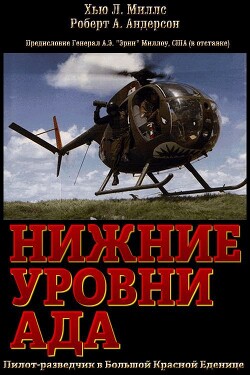 Книга Нижние уровни Ада (ЛП)