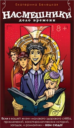 Книга Дело времени (СИ)