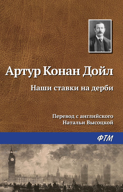Книга Наши ставки на дерби