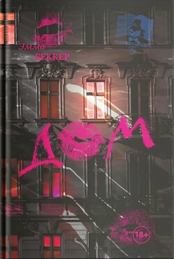 Книга Дом