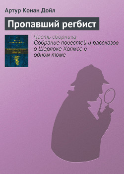 Книга Пропавший регбист