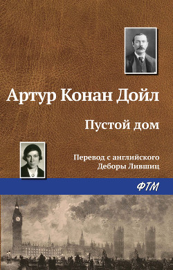 Книга Пустой дом