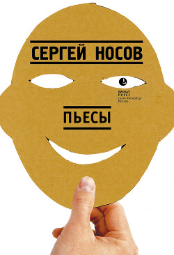 Книга Пьесы