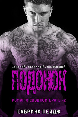 Книга Подонок (ЛП)