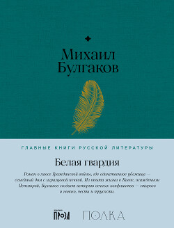 Книга Белая гвардия