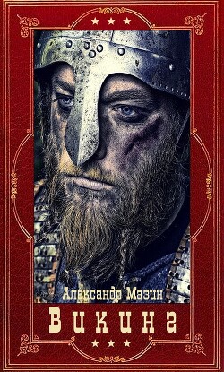 Книга Фантастический цикл романов 