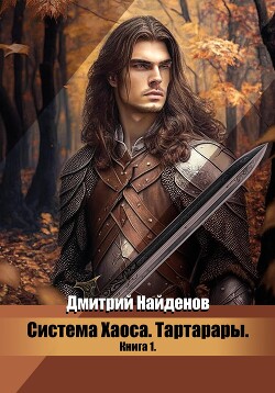 Книга Тартарары (СИ)